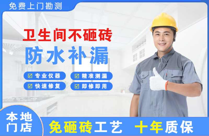 开化卫生间不砸砖修补漏水